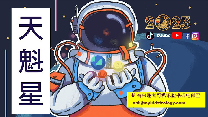 【趣談占星｜#紫微斗數】#天魁星 入十二宮 l #貴人 - 天天要聞