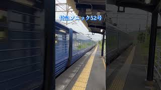 【883系】特急ソニック52号博多行き〜杵築駅到着〜