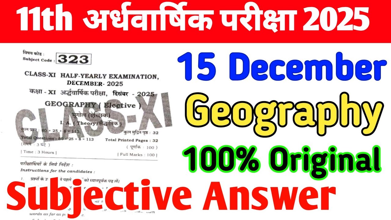 16 December 11th Geography Halp Early Exam 2025 | Viral Paper Bihar Subjective Answer key 