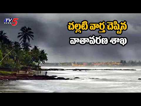 చల్లటి వార్త చెప్పిన వాతావరణ శాఖ IMD Announces Early Arrival of Southwest Monsoon | TV5 News - TV5NEWS