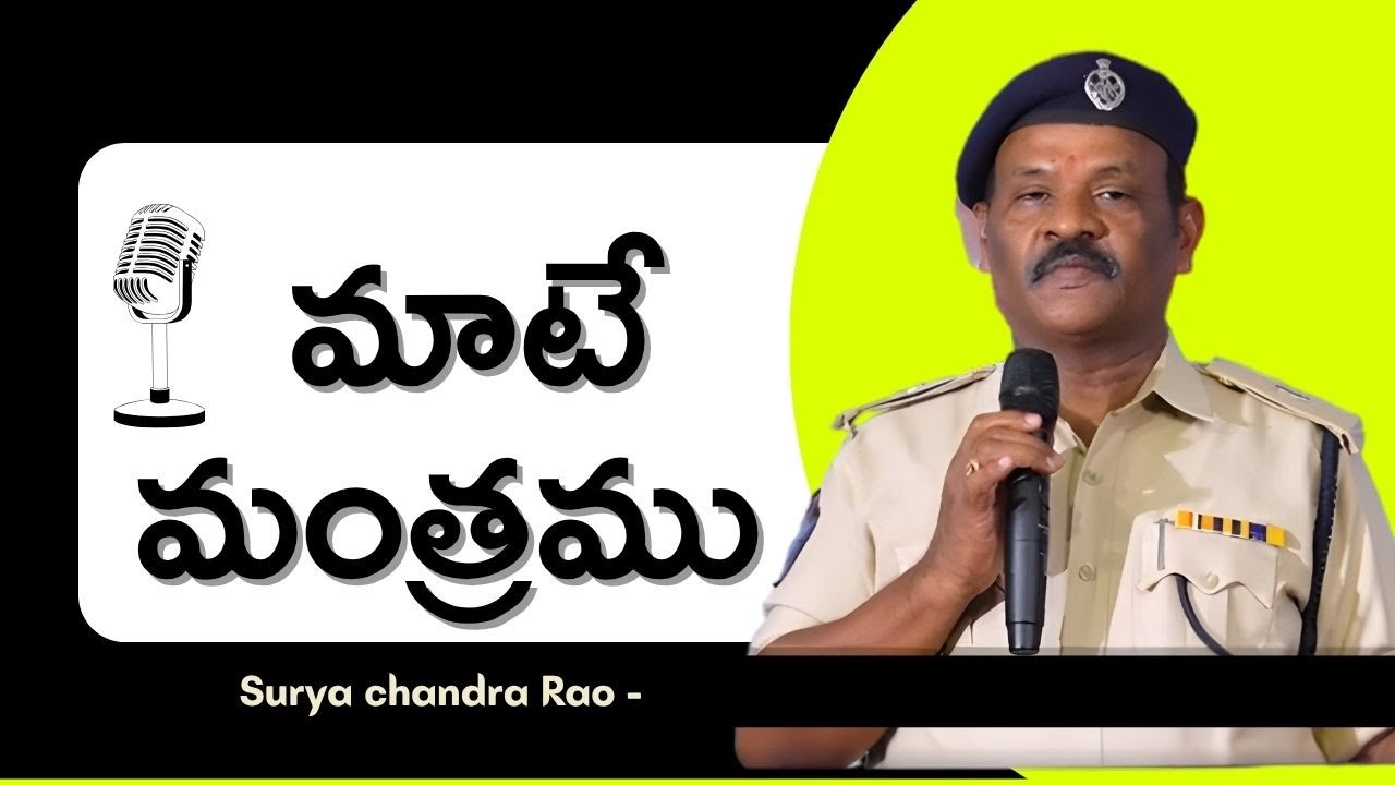 మాటే మంత్రము Surya chandra Rao - | IMPACT | 2025 - YouTube