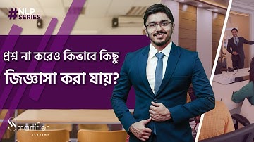 Embedded Questions | Milton Model | NLP Techniques in Bangla | এনএলপি টেকনিক মিল্টন মডেল