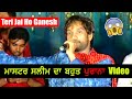 Master Saleem की सबसे मशहूर गणेश वंदना Teri Jai Ho Ganesh एक पुरानी याद | Master Saleem Live Delhi