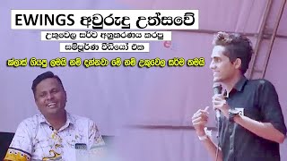 හැමෝම ආසාවෙන් බලපු උකුවෙල සර්ව අනුකරණය කරපු වීඩියෝ එක