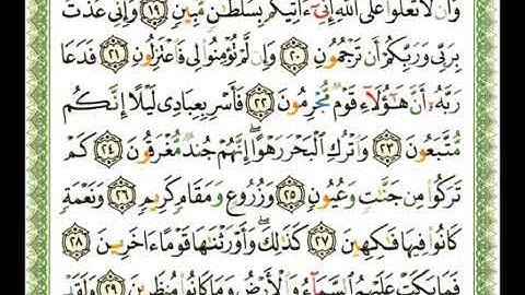 سورة الدخان 44 - 114  شيرزاد عبد الرحمن طاهر - قراءة مرتلة