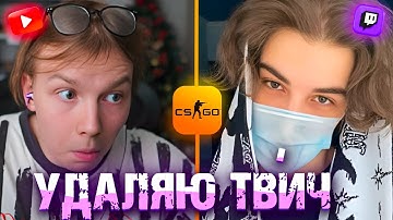 SKYWHYWALKER УДАЛИЛ СВОЙ ТВИЧ КАНАЛ! Топ Клипы с Твича по КС2!