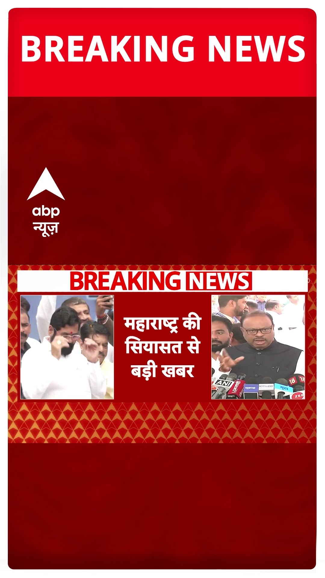 Maharashtra Politics: 14 दिसंबर को कैबिनेट विस्तार संभव | #shorts