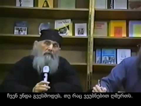 არქიმანდრიტი ეფრემ ფილოთეველი    იესუს ლოცვის შესახებ ქართულად
