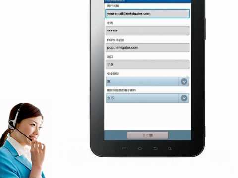PCCW Mobile Video Tutorial -- Android -- Samsung Galaxy Tab -- Email Setting