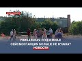 В Севастополе едва не уничтожили уникальную подземную сейсмостанцию и объект ОКН