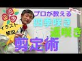 「冬剪定」四季咲き・返咲き　バラの剪定　初めての方にもわかりやすいイラスト解説！