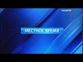 Заставка блока "Местное время" в 16:9 (Россия 1, 2012-2016)