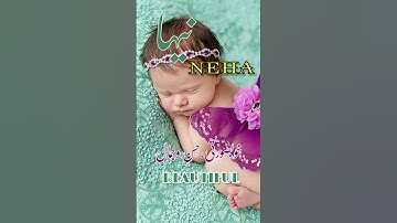 Neha(نیہا) Islamic Baby Girls Name With Meaning In Urdu Hindi #muslimname #2023 #girlsname