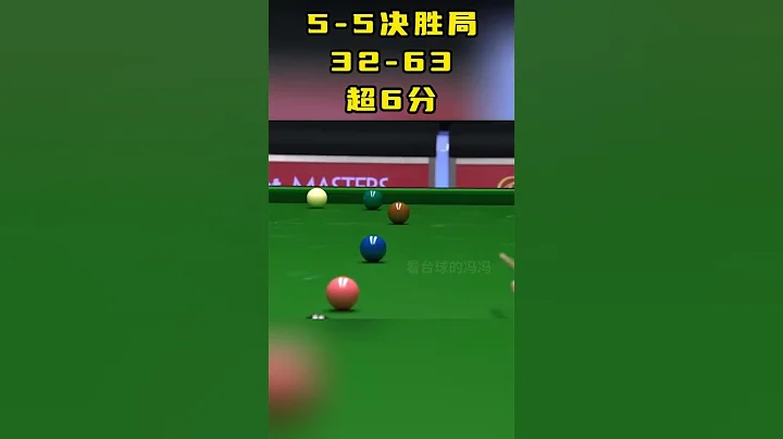 賞心悅目！決勝局希金斯和艾倫攻防絞殺，把斯諾克玩成了藝術 #snooker #斯諾克 - 天天要聞