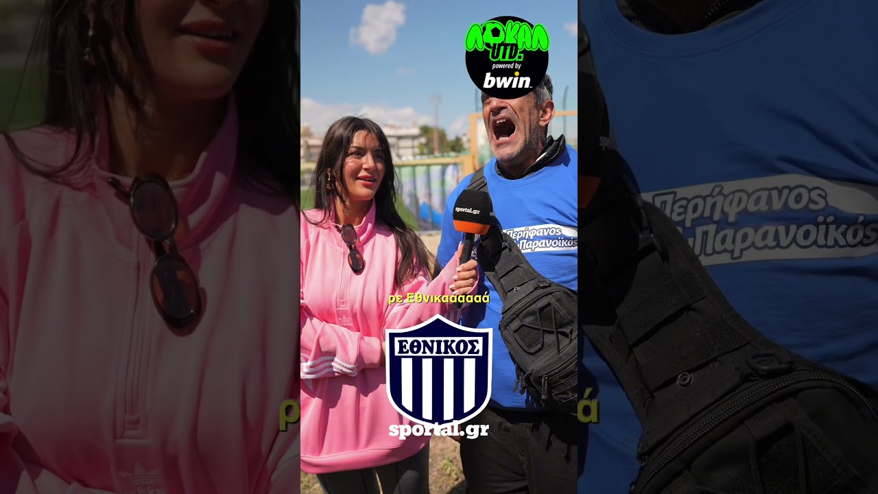ΛΟΚΑΛ UTD BEST OF (Part 1)
