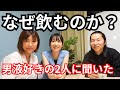 美人に男性の液体を飲んだことあるかを聞いた。ペアテック