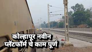 Kolhapur New Platforms | Kolhapur Railway station latest Update