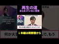 #日本 #政治 #石丸伸二 #選挙 #再生の道 #新党 #shorts