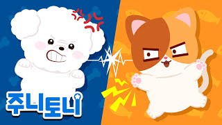 강아지 vs 고양이 | 어떤 동물이 최고지? | 동물 vs 동물 | 최고의 대결 | 인기동요 | 동요연속재생 | 주니토니 | JunyTony