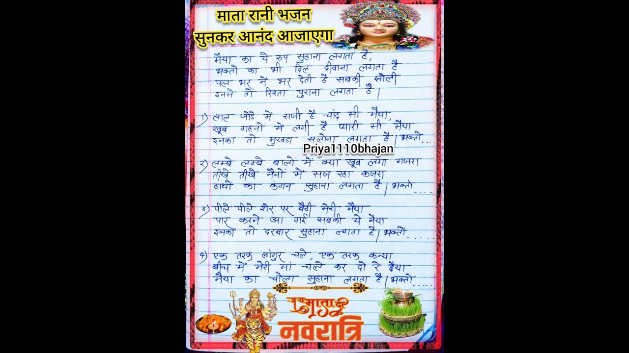  navratri special mata rani bhajan lyrics  This form of mother looks pleasant Navratri Mata Rani Bhajan