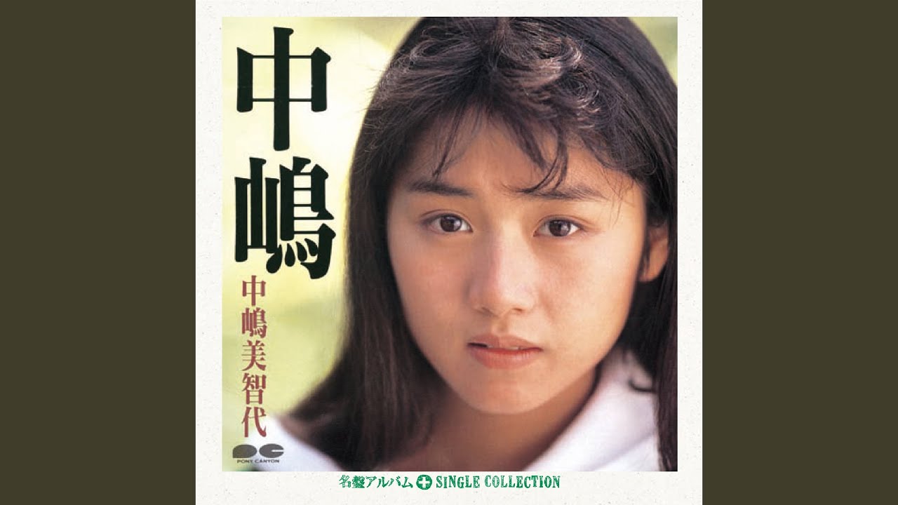中嶋美智代 中嶋美智代 - メルカリ