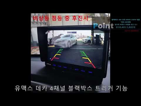 유맥스데카 4채널 트리거