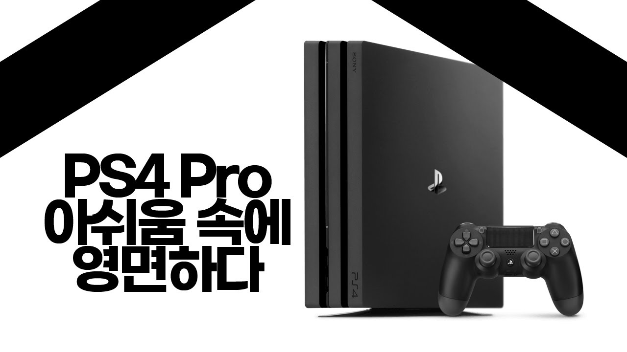[타이쿤] 플레이스테이션4 프로가 단종된다 (PS4 Pro Discontinued) 210107 YouTube