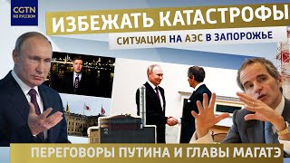 Ядерный вопрос: что сказал Гросси Путину на переговорах?