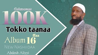 Abdosh Aliyyi new nashiidaa (Tokko taanaa)Album 16 ffaa bara 1445