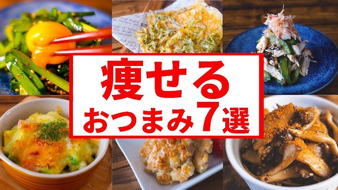 低糖質おつまみレシピ 呑みたいけど痩せたい時に作る超簡単6品 6 Healthy Dishes Youtube