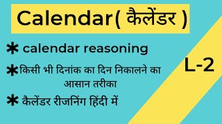 calendar reasoning | calendar trick | reasoning trick