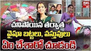 వష బటటల, వసతవల ఏచశర చడడ Current Situation At Youtuber Vaishanavi House Haribabu