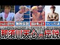 【格闘技解説】那須川天心のヤバすぎる生い立ち【THE MATCH 2022】