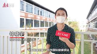 Guangzhou International Health Station today 20210914 screenshot 5