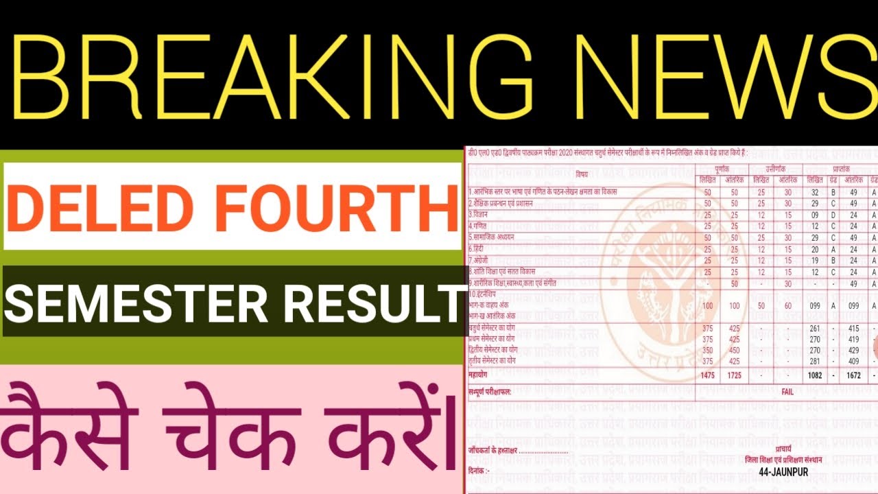 DELED FORTH SEMESTER 2018 RESULT / DLEED RESULT/ BTC FORTH SEMESTER RESULT KAISEY DEKHE / BTC RESULT