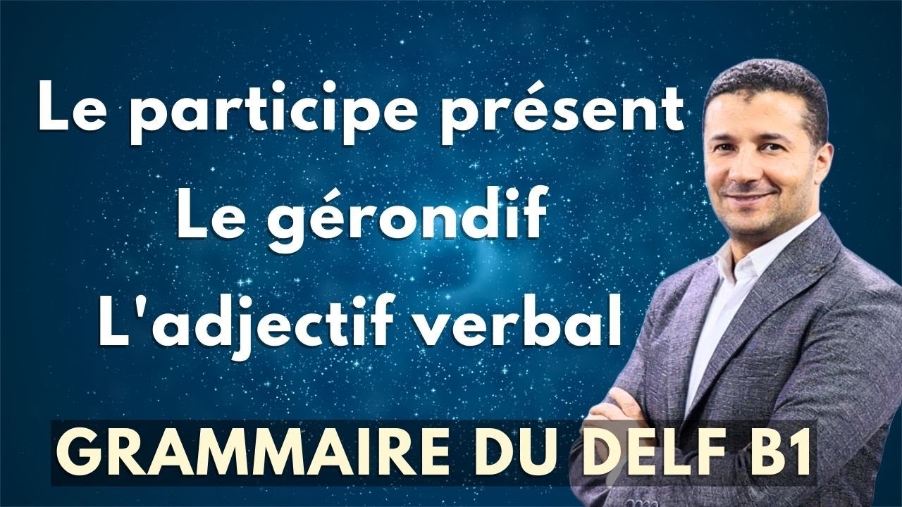 شرح اسم الفاعل والصفة الفعلية في الفرنسية le participe présent - le gérondif - l'adjectif verbal