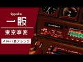 【8bit】一服 / 東京事変(ファミコン風アレンジ)