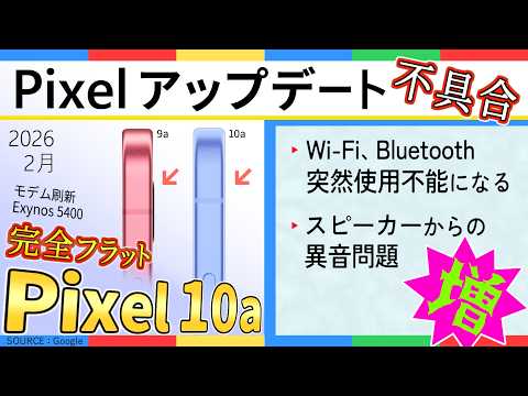 Pixel Update February] Google Pixel Wi-Fi and Bluetooth issues