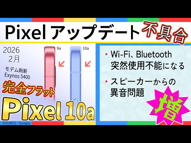 Pixel Update February] Google Pixel Wi-Fi and Bluetooth issues