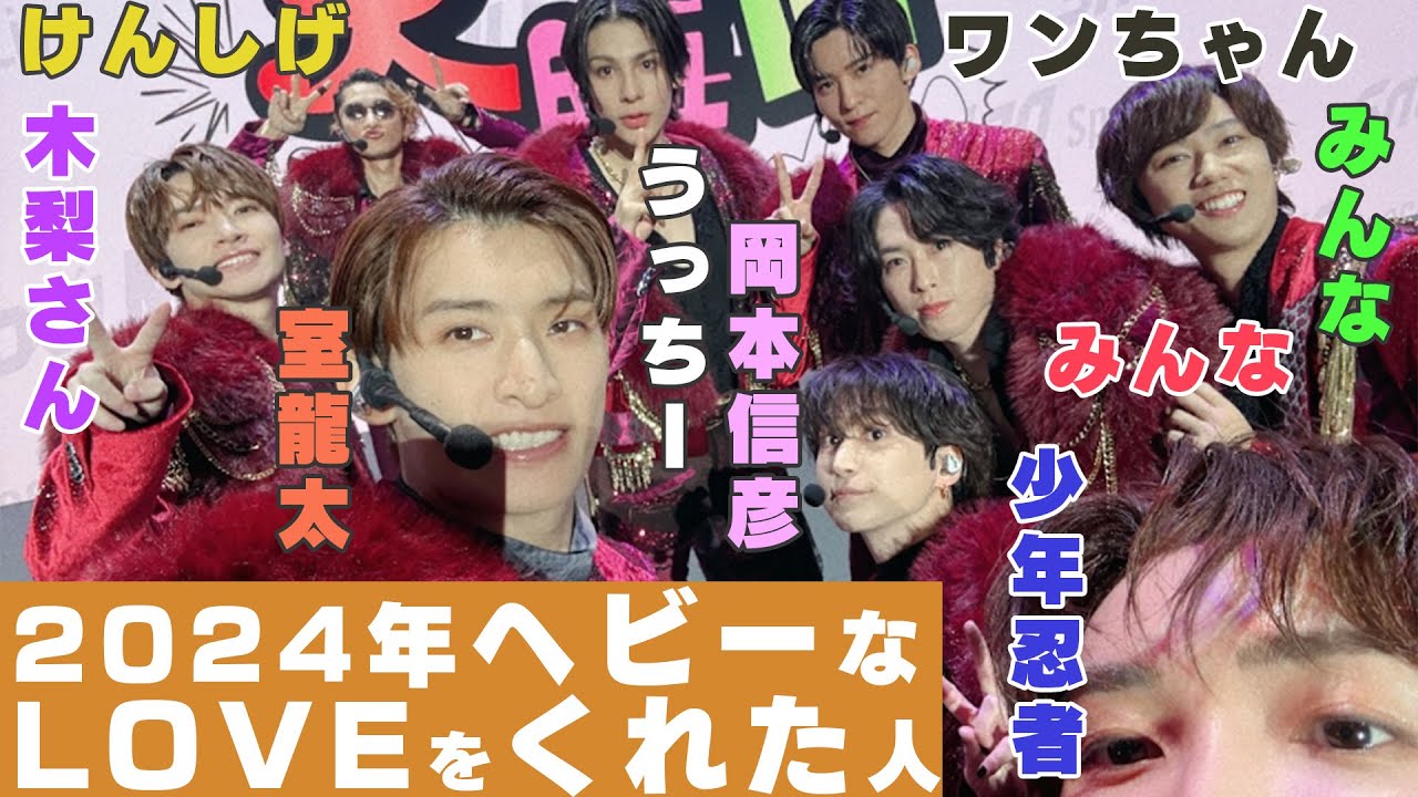 巳年】Snow Manメンバーに2024年ヘビーな愛を与えた人物聞いたら少年