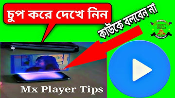 Mx Player এর গোপন টিপস কাউকে বলবেন না। চুপ করে দেখে নিন | mx player Top Secret Magic