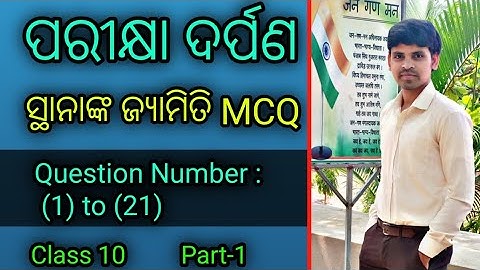Co ordinate geometry MCQ ||Question Number 1 to 21 ||Pariskhya Darpan ||Stananka Jyamiti ||