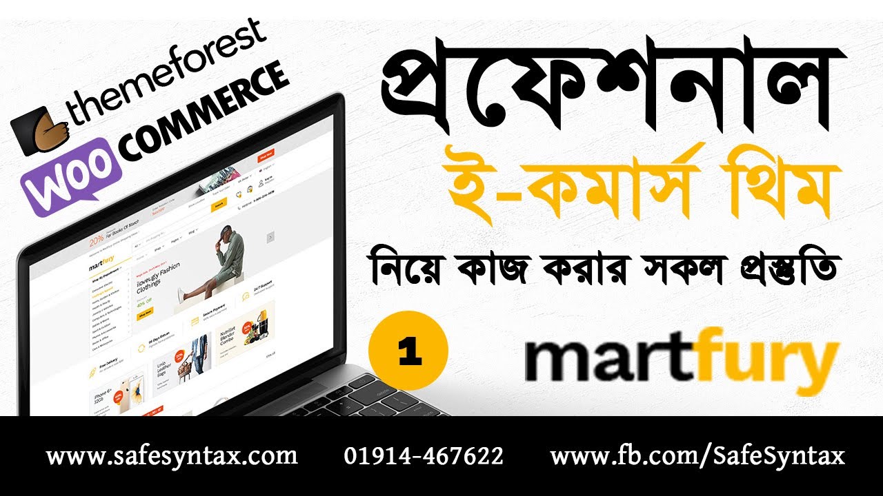 প্রফেশনাল ই কমার্স থিম নিয়ে কাজ করার সকল প্রস্তুতি -  Martfury Theme Customization