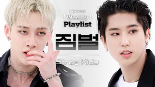 [Weekly Playlist l 짐벌캠] Stray Kids - Call Me Baby (스트레이키즈 - 콜 미 베이비 (원곡 : EXO) ) l EP.554 Resimi