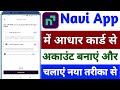 Aadhar Card se account kaise banaye Navi app me | navi app kaise chalaye aadhar card se | navi app |