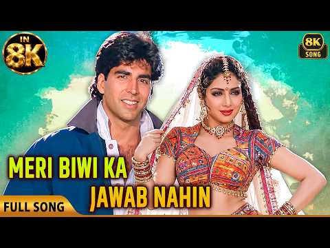 Meri Biwi Ka Jawab Nahi ❤| Akshay Kumar & Sridevi Romantic 8K Song | Bollywood Nostalgia Hindi Gana