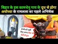 बिहार की कामधेनु गाय के अमृतधार से सजीव होगा अयोध्या के रामलला का पहला अभिषेक।