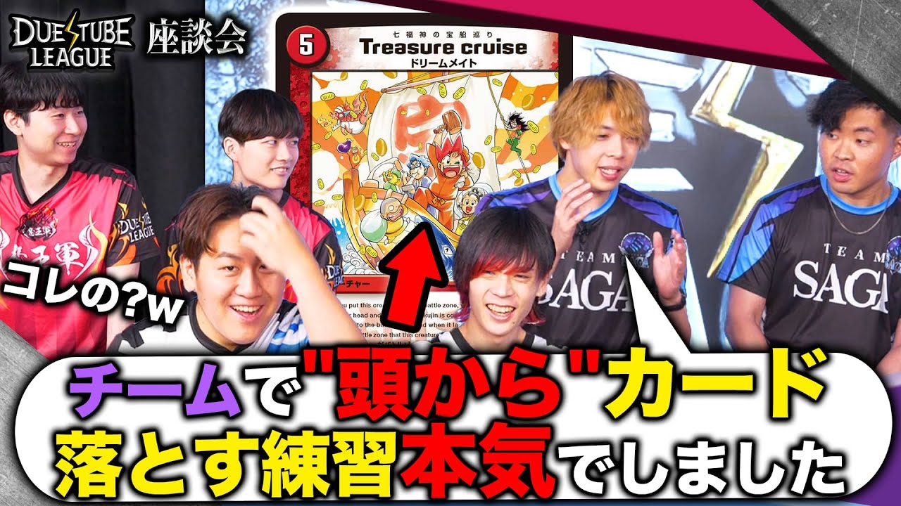 【デュエマ】最新弾『超感謝祭 ファンタジーBEST』大解剖!?強豪プレイヤー達による第4節要注目カード！デュエチューブリーグ座談会！！