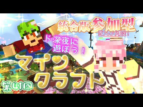 【 #minecraft 】今夜も楽しくマイクラだぁ～！【 #雑談 】