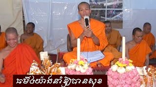 ធម៌៤យ៉ាងនាំឱ្យបានសុខ នឹងបច្ច័យ៤អានិសង្ស១ណាអាយុវែងជាងគេ Buddhist talk education Ven Phun Pheakdey